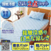 GIE-1031N　冷感敷ﾊﾟｯﾄﾞ+枕ﾊﾟｯﾄﾞｾｯﾄ