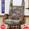GIE-2022　天然藤のリクライニング回転座椅子【ミドルタイプ】