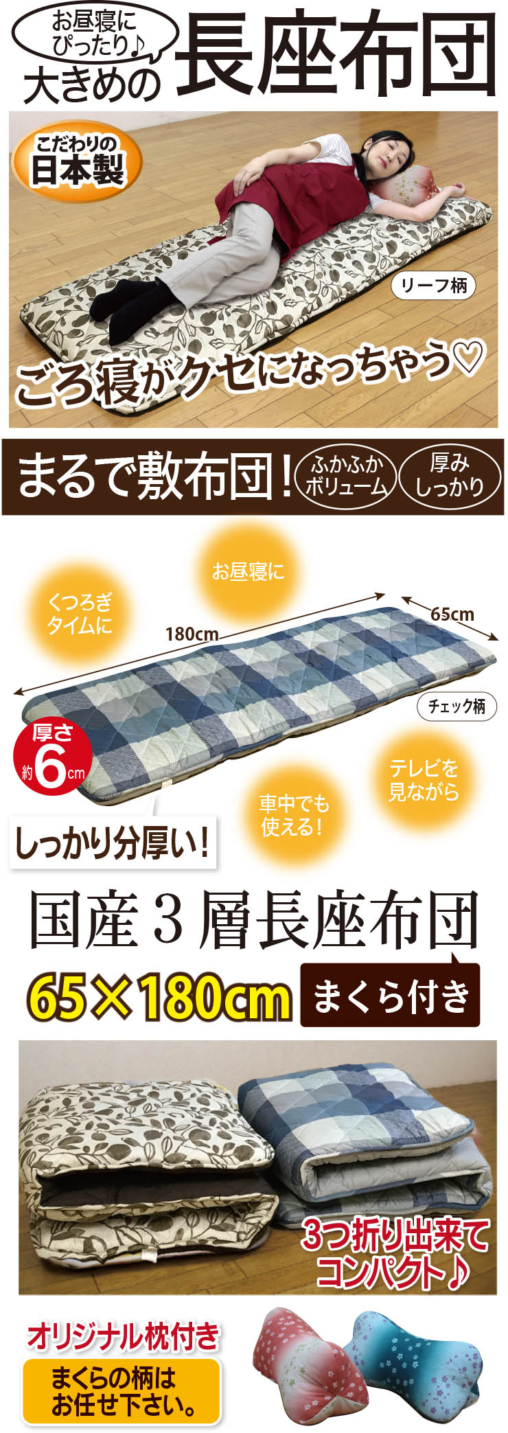 GIE-8161GL.8161GR ごろ寝セット(枕付き)