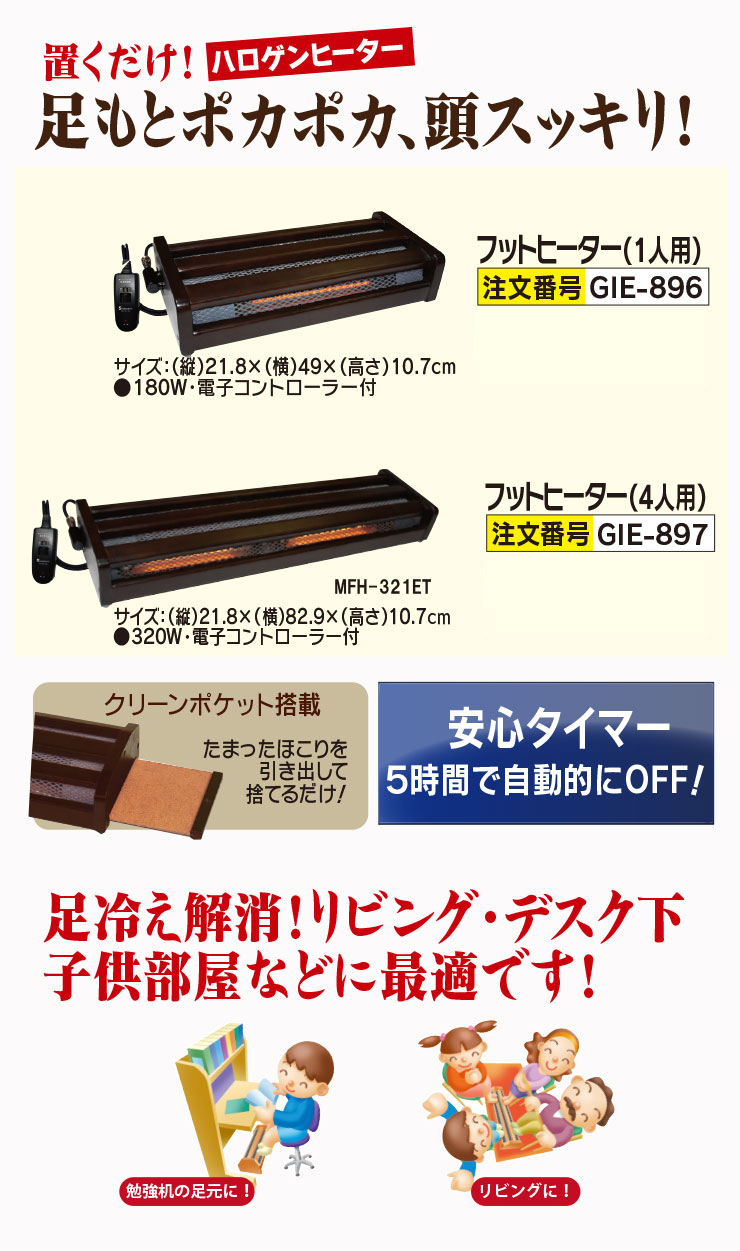 フットヒーター【896/897】