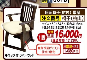 回転いす（肘付）単品【桃山】