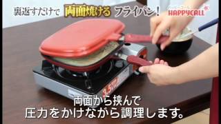 ハッピーコールグルメパン（IH対応）