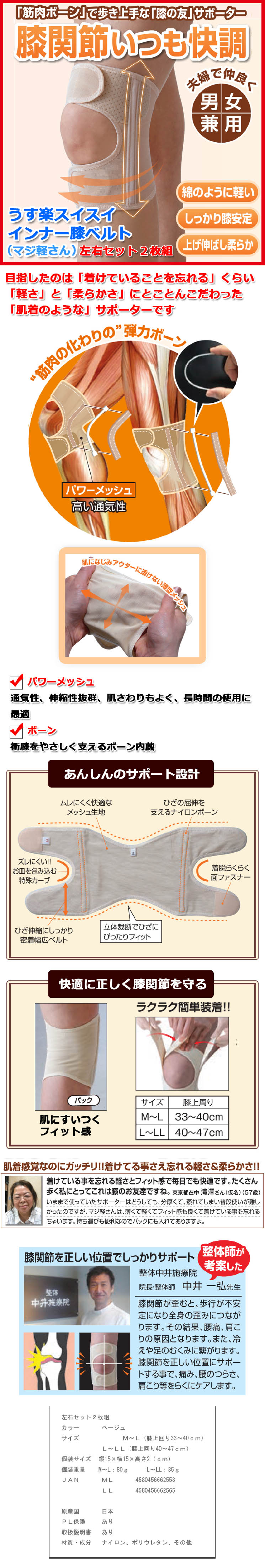GIE-586M.587L うす楽スイスイ マジ軽膝ベルト ２枚組