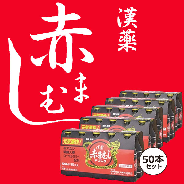 GIE-8290 赤まむしドリンク50本セット