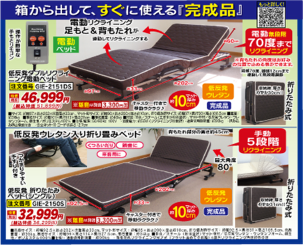 GIE-2150S.2151 低反発ベッド