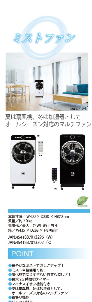GIE-9741　GIE-9752　ミストファン SKJ-NEMF(W)(B)