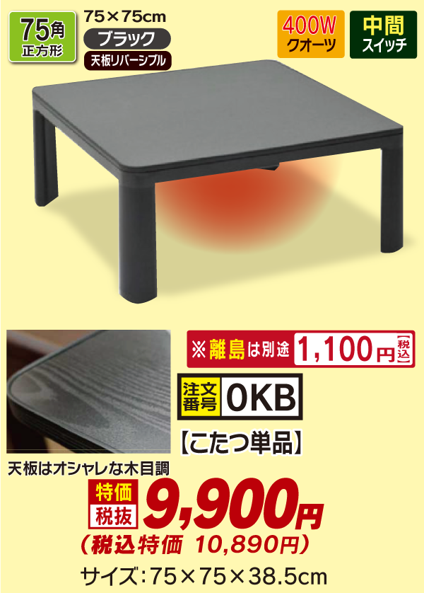 こたつ単体0KB