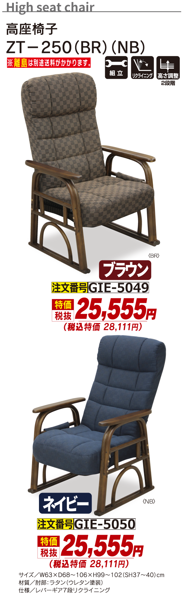 5049_高座椅子_ZT-250