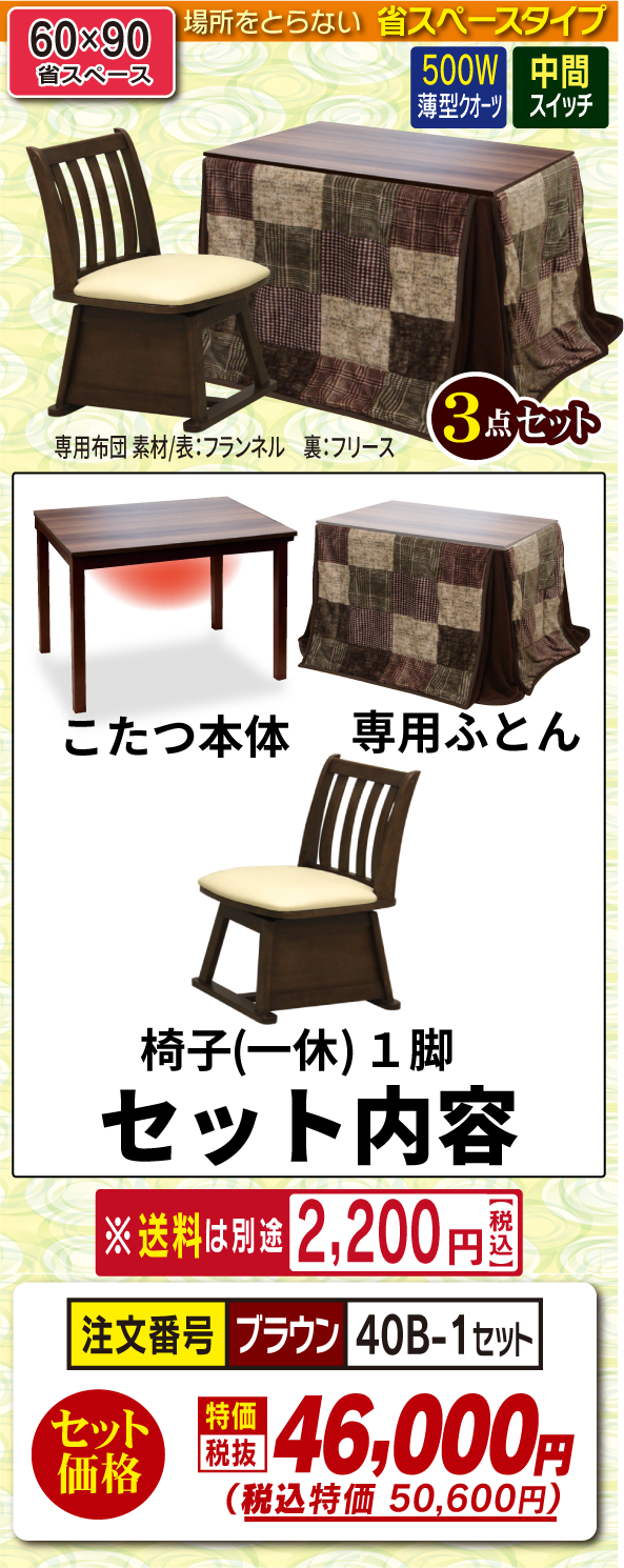 40B-1set