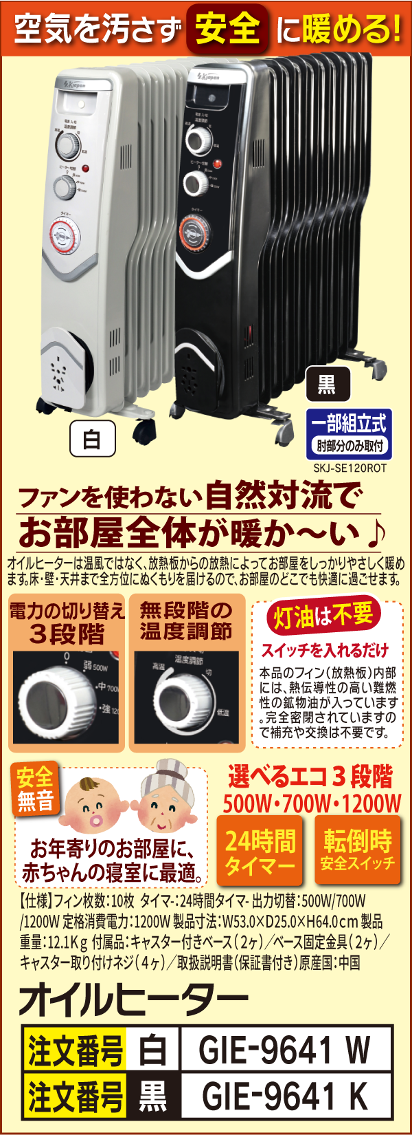 9641オイルヒーター