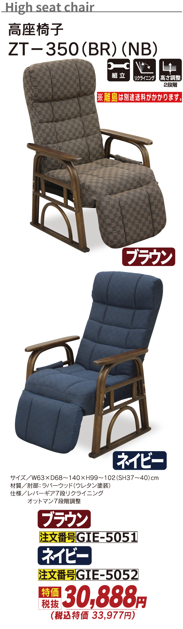 5051_高座椅子_ZT-350