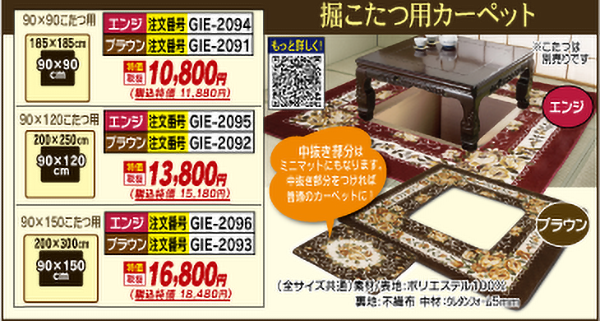 掘りごたつ用カーペット