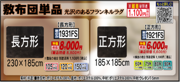 1921SF.1931SF　敷布団単品